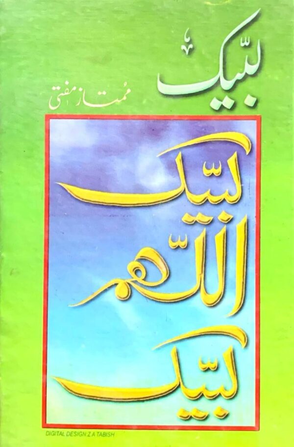 LABBAIKK BY MUMTAZ MUFTI