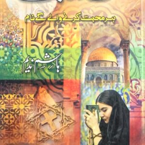 KHUDA AR MUHABBAT BY HASHIM NADEEM