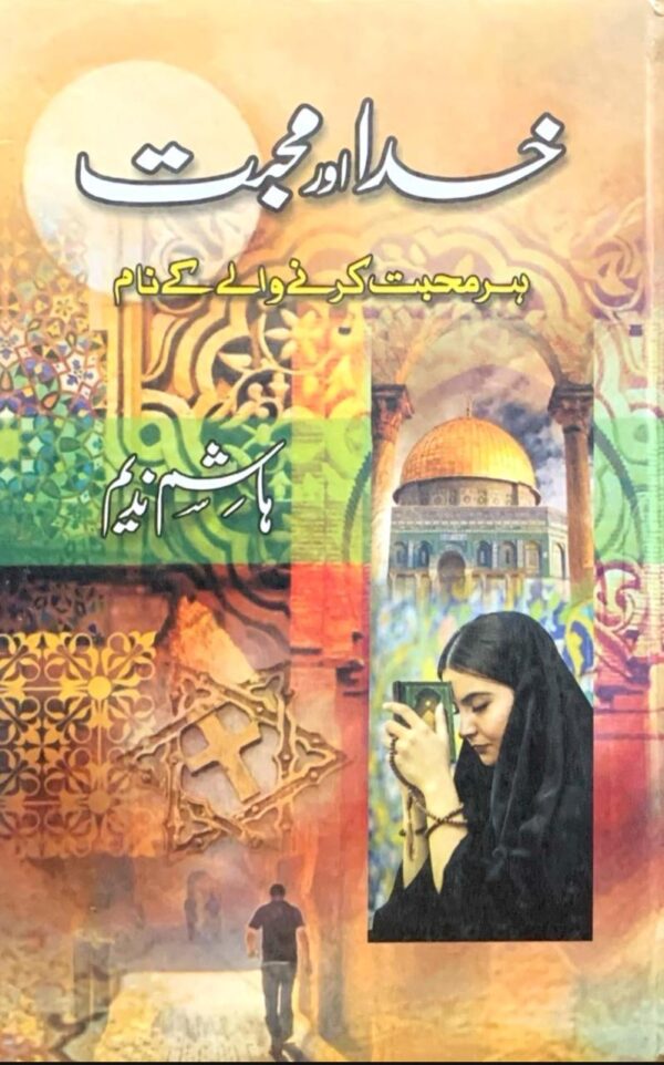 KHUDA AR MUHABBAT BY HASHIM NADEEM