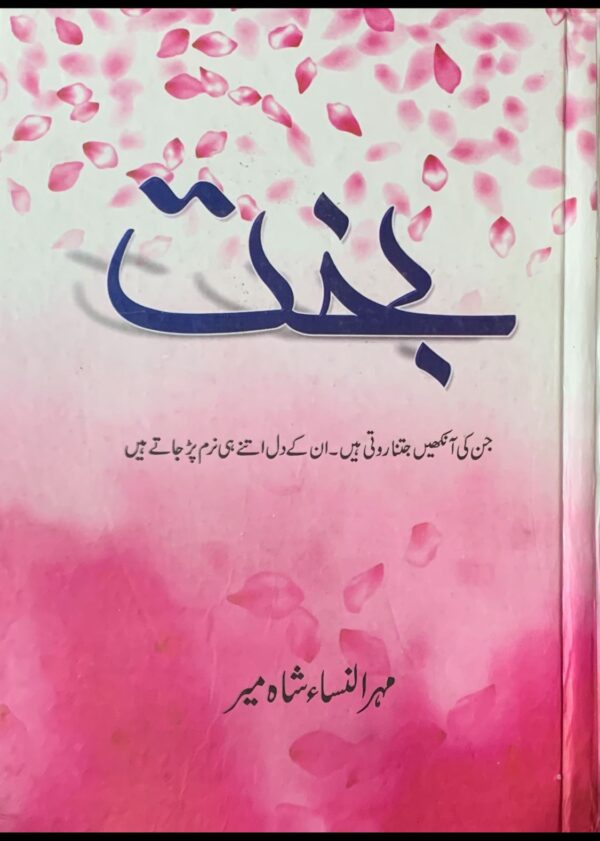 BAKHTT  BY MEHR-UN-NISA SHAH MIR