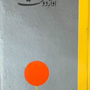 AWAAZ -A-DOST  BY MUKHTARR MASOOD