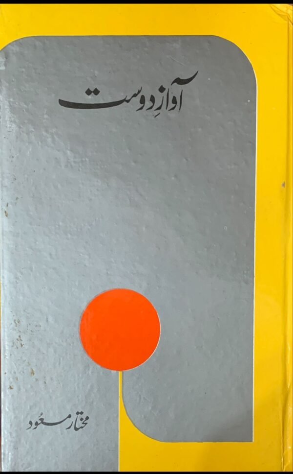 AWAAZ -A-DOST BY MUKHTARR MASOOD – Prince Book Depot