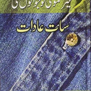 THE 7 HABITS OF HIGHLIY EFFECTIVE TEENS BY SAIN COVY