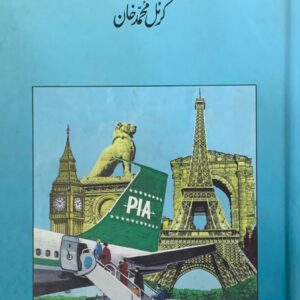BASLAMAT RAVI By KARNAL MUHAMMAD KHAN