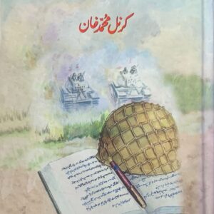 BEJANG AMAD BY KARNAL MUHAMMAD KHAN