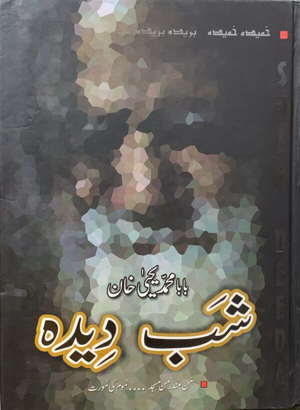 SHAB DEEDA  BY BABA YAHYA KHAN