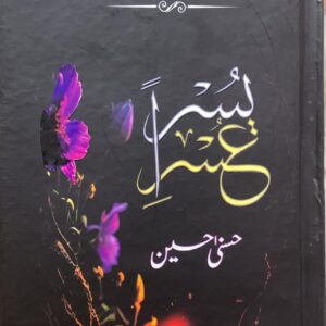 USARY YOUSRA BY HASNAA HUSSAIN