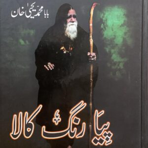 PIYA RANG KALA  URDU VERSION  BY BABA YAHYA KHAN