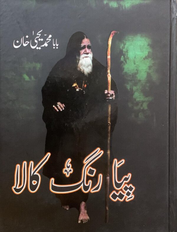 PIYA RANG KALA  URDU VERSION  BY BABA YAHYA KHAN