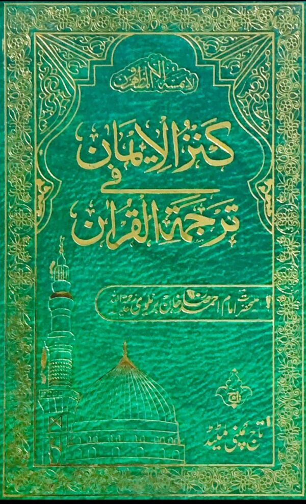 KANZUL IMAAN  TRANSLATION ..MULANA MUHAMMAD AHMED RAZA KHAN BRALVII PUBLISHER TAJJ QURAN COMPANY