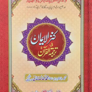 KANZUL IMAAN  TRANSLATION ..MULANA MUHAMMAD AHMED RAZA KHAN BRALVII PUBLISHER ALHUMD QURAN COMPANY 