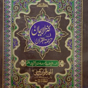 KANZUL IMAAN  TRANSLATION ..MULANA MUHAMMAD AHMED RAZA KHAN BRALVII PUBLISHER ALHUMD QURAN COMPANY 