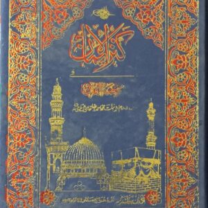 KANZUL IMAAN  TRANSLATION ..MULANA MUHAMMAD AHMED RAZA KHAN BRALVII PUBLISHER ALHUMD QURAN COMPANY 