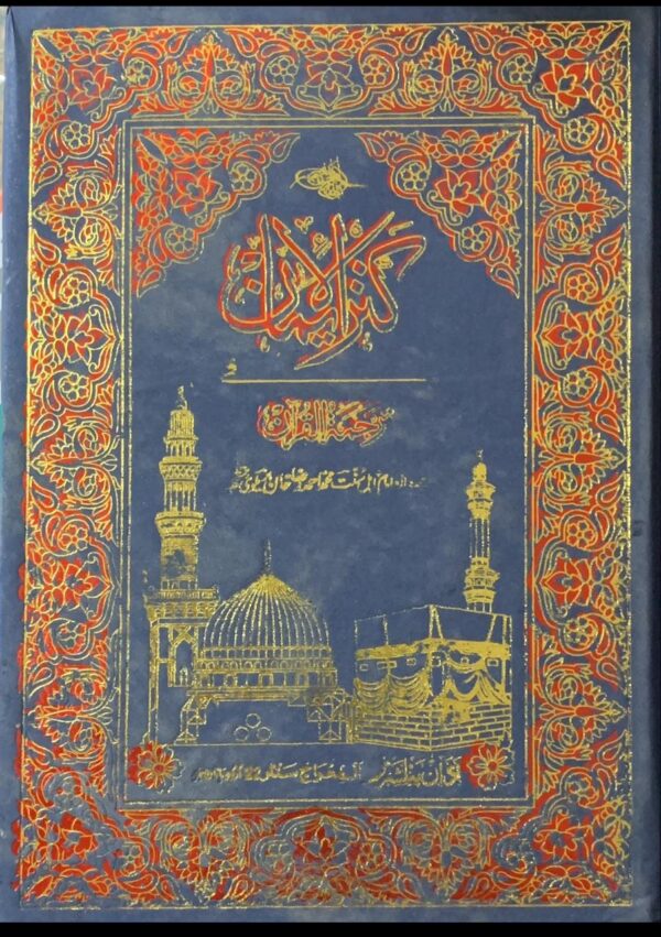 KANZUL IMAAN  TRANSLATION ..MULANA MUHAMMAD AHMED RAZA KHAN BRALVII PUBLISHER ALHUMD QURAN COMPANY 