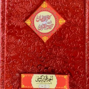 KANZUL IMAN  TRANSLATION BY AHMED RAZA BRALVI  MATT PAPER RED QURAN PAK JHEEZ EDITION WITH RED BOX PUBLISHED BY  ALHUM QURAN COMPANY