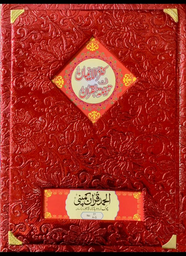 KANZUL IMAN  TRANSLATION BY AHMED RAZA BRALVI  MATT PAPER RED QURAN PAK JHEEZ EDITION WITH RED BOX PUBLISHED BY  ALHUM QURAN COMPANY