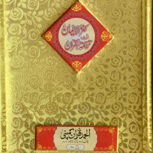 KANZUL IMAN TRANSLATION BY AHMED RAZA BRALVI MATT PAPER GOLDEN QURAN PAK JHEEZ EDITION WITH GOLDEN BOX PUBLISHED BY ALHUM QURAN COMPANY