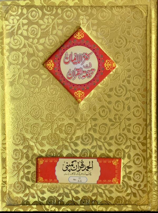 KANZUL IMAN  TRANSLATION BY AHMED RAZA BRALVI  MATT PAPER GOLDEN QURAN PAK JHEEZ EDITION WITH GOLDEN BOX PUBLISHED BY  ALHUM QURAN COMPANY 