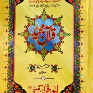 16 LINE WHITE PAPER POCKET SIZE QURAN PAK  PUBLISHED BY ALHUMD HUMD QURAN COMPANY