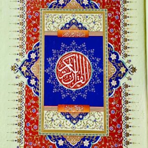 16 LINE WHITE PAPER QURAN PAK PUBLISHED BY ZIA AL QURAN PUBLISHERS