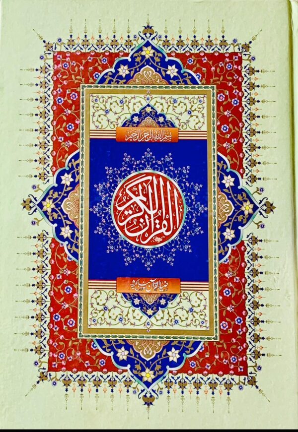 16 LINE WHITE PAPER QURAN PAK  PUBLISHED BY ZIA AL QURAN PUBLISHERS