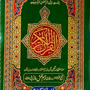 16 LINE TJVEEDI ZIPER PAPER QURAN PAK PUBLISHED BY ALHUMD HUMD QURAN COMPANY