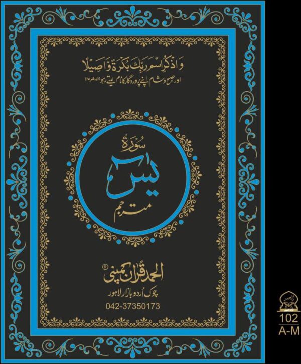 SURAH YASSEN WITH TRANSLATION MATT PAPER HARD  COVER BINDING  PUBLISHER ALHUMD QURAN COMPANY