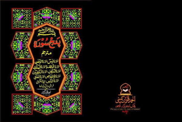 PANJJ SURAH SHREEF  PUBLISHED BY ALHUMD QURAN COMPANY 