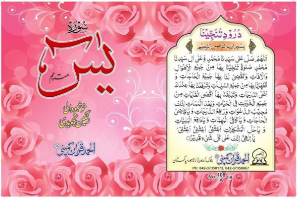 SEPRATE SURAH YASSEEN RANGERN TJVEEDI KHUSHBO WALI  MATT PAPER CARD COVER  PUBLISER ALHUMD QURAN COMPANY 