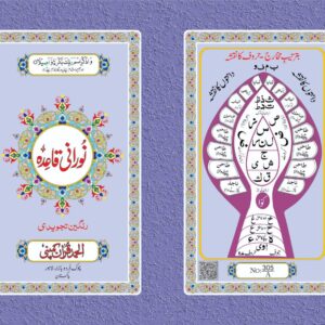 RANGEEN TJVEEDI NOORANI QAIDA PUBLISHER ALHUMD QURAN COMPANY