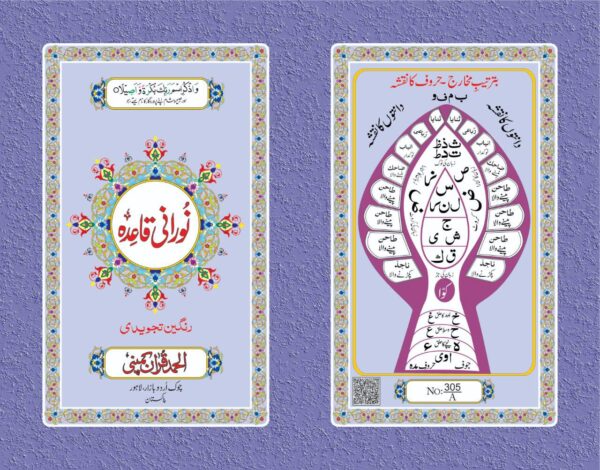 RANGEEN TJVEEDI  NOORANI QAIDA  PUBLISHER ALHUMD QURAN COMPANY 