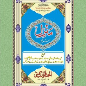 POCKET SIZE MANZAL PUBLISHED BY ALHUMD QURAN COMPANY