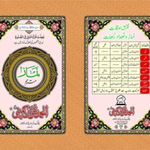 POCKET SIZE NMAZ BOOK PUBLISHED BY ALHUMD QURAN COMPANY