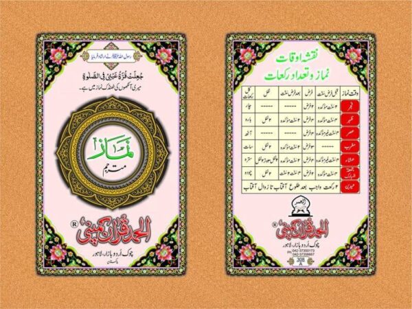 POCKET SIZE NMAZ BOOK PUBLISHED BY ALHUMD QURAN COMPANY