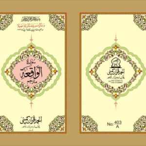 SEPRATE SURAH WAQIA POCKET SIZE  PUBLISHED BY ALHUMD QURAN COMPANY