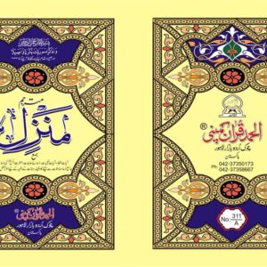 MANZAL MATT PAPER PRINT PUBLISHED BY ALHUMD QURAN COMPANY