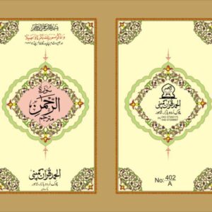 SEPRATE SURAH REHMAN POCKET SIZE PUBLISHED BY ALHUMD QURAN COMPANY