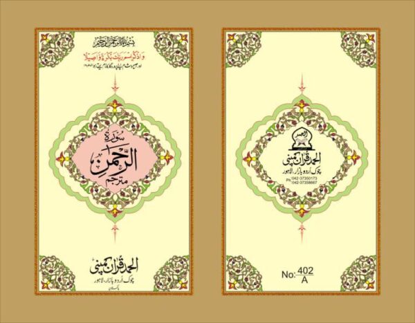 SEPRATE SURAH REHMAN POCKET SIZE  PUBLISHED BY ALHUMD QURAN COMPANY