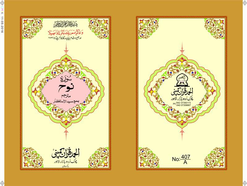 SEPRATE SURAH NOOH POCKET SIZE PUBLISHED BY ALHUMD QURAN COMPANY
