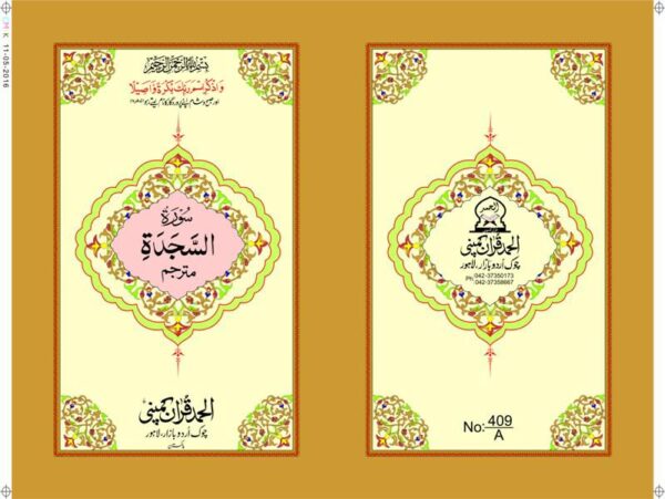 SEPRATE SURAH SAJDAHH POCKET SIZE  PUBLISHED BY ALHUMD QURAN COMPANY