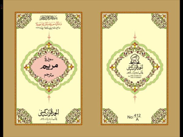 SEPRATE SURAH MARYAM POCKET SIZE  PUBLISHED BY ALHUMD QURAN COMPANY